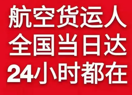 白莲机场货运货物、航空货运:物流行业各岗位招聘